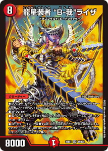 デュエル・マスターズ 22EX1 SR 13/130 火 龍星装者 B-我 ライザ 【中古】【Sランク】