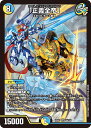 デュエル・マスターズ 22EX1 SR 16/130 多色 正義全帝 【中古】【Sランク】