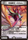 デュエル・マスターズ 22EX1 VR 27/130 闇 死神明王 XENIA 【中古】【Sランク】
