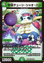 デュエル・マスターズ 22EX1 VR 36/130 自然 特級チューシ・シャオ・ハン 【中古】【Sランク】