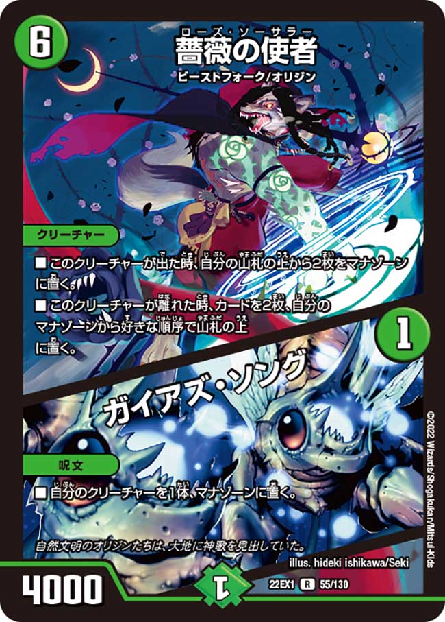 乐天商城 - デュエル・マスターズ 22EX1 R ◆レア◆ 55/130 自然 薔薇の使者 【中古】【Sランク】