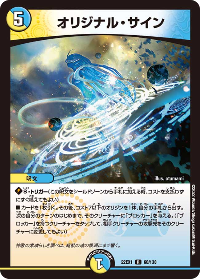 デュエル・マスターズ 22EX1 R ◆レア◆ 60/130 多色 オリジナル・サイン 【中古】【Sランク】