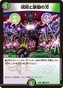 デュエル・マスターズ 22EX1 R ◆レア◆ 68/130 多色 呪術と脈動の刃 【中古】【Sランク】
