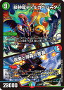 デュエル・マスターズ 22EX1 R ◆レア◆ 70/130 自然 緑神龍ディルガベジーダ 【中古】【Sランク】