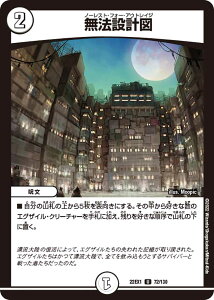 デュエル・マスターズ 22EX1 U 72/130 無色 無法設計図 【中古】【Sランク】