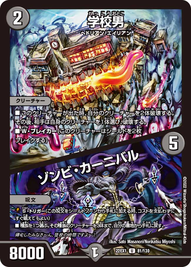 デュエル・マスターズ 22EX1 U 81/130 闇 学校男 【中古】【Sランク】