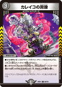 デュエル・マスターズ 22EX1 U 86/130 闇 カレイコの黒像 【中古】【Sランク】