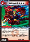 デュエル・マスターズ 22EX1 U 89a/130 火 時空の喧嘩屋キル 【中古】【Sランク】