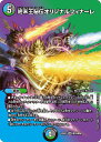デュエル・マスターズ 22EX1 ◆MAXカード◆ 超12/超50 多色 ◆12◆ 終末王秘伝オリジナルフィナーレ ◆12◆ 【中古】【Sランク】