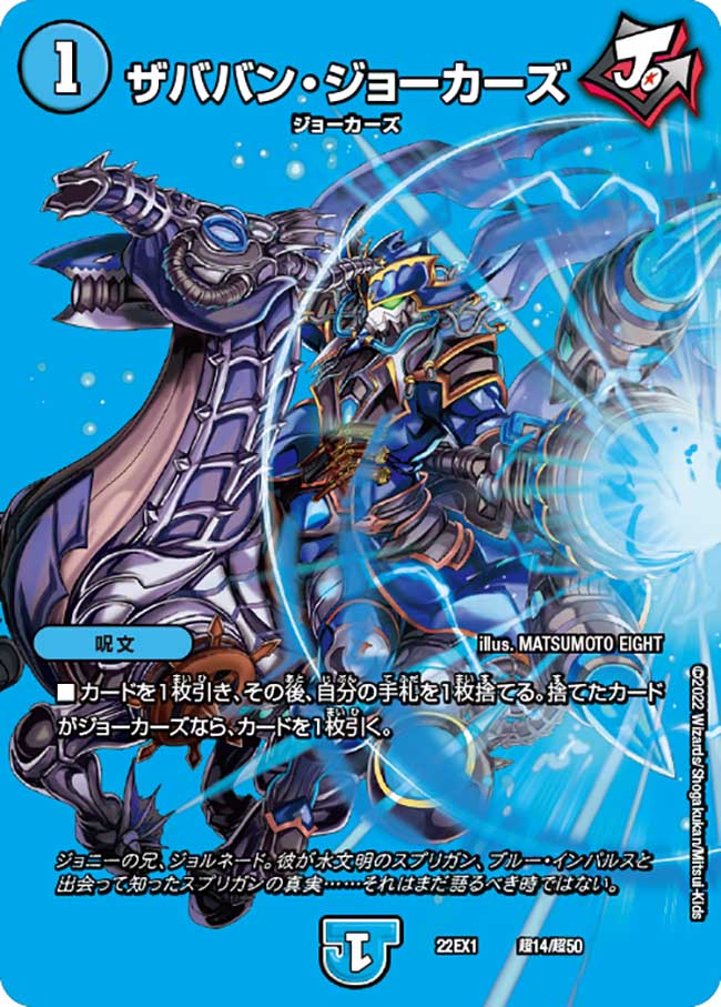 デュエル・マスターズ 22EX1 ◆MAXカード◆ 超14/超50 水 ザババン・ジョーカーズ 【中古】【Sランク】