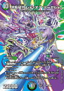 デュエル・マスターズ 22EX1 ◆MAXカード◆ 超20/超50 多色 黒智縫合 レディオブ・ローゼルド 【中古】【Sランク】