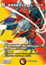 デュエル・マスターズ 22EX1 ◆MAXカード◆ 超29/超50 多色 凰翔竜機ワルキューレ・ルピア 【中古】【Sランク】