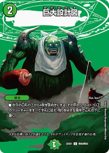 デュエル・マスターズ 22EX1 ◆MAXカード◆ 超48/超50 自然 巨大設計図 【中古】【Sランク】