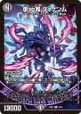 デュエル・マスターズ 22EX2 R レア 16/75 闇 堕∞魔 ヴォゲンム 【中古】【Sランク】