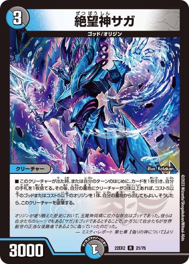 デュエル・マスターズ 22EX2 R レア 21/75 多色 絶望神サガ 【中古】【Sランク】