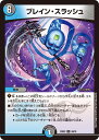 デュエル・マスターズ 22EX2 R レア 24/75 多色 ブレイン・スラッシュ 【中古】【Sランク】