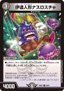 デュエル・マスターズ 22EX2 C 58/75 闇 伊達人形ナスロスチャ 【中古】【Sランク】