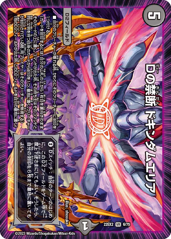 デュエル・マスターズ 22EX2 VR 6/75 闇 Dの禁断 ドキンダムエリア 【中古】【Sランク】