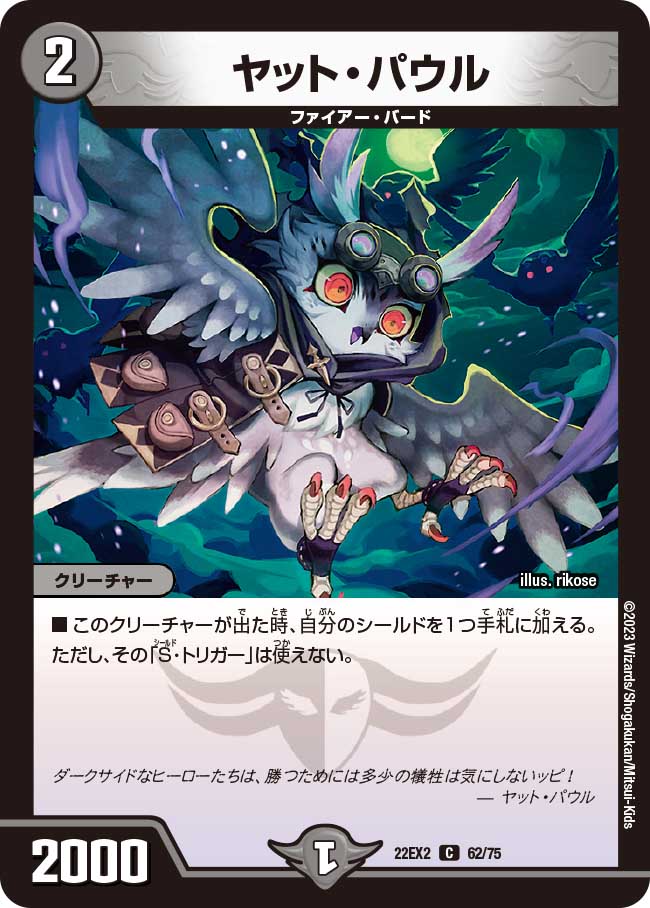 デュエル・マスターズ 22EX2 C 62/75 闇 ヤット・パウル 【中古】【Sランク】