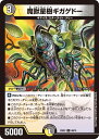 デュエル・マスターズ 22EX2 C 68/75 多色 魔獣星樹ギガゲドー 【中古】【Sランク】
