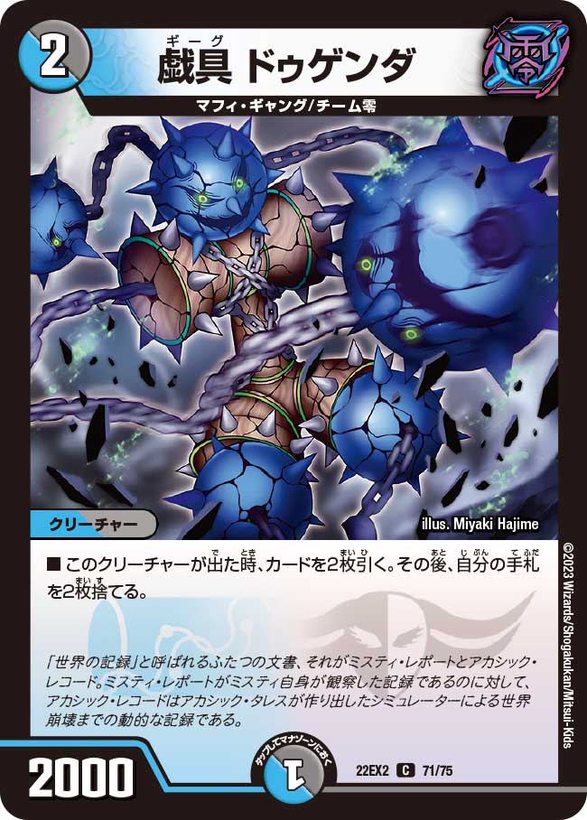 Card Games - デュエル・マスターズ 22EX2 C 71/75 多色 戯具 ドゥゲンダ 【中古】【Sランク】