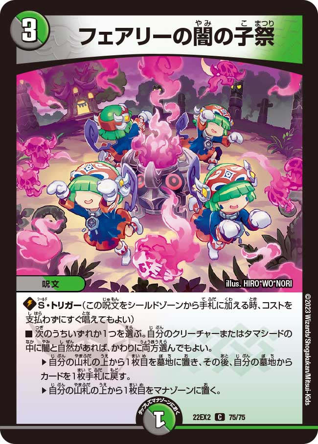 デュエル・マスターズ 22EX2 C 75/75 多色 フェアリーの闇の子祭 【中古】【Sランク】