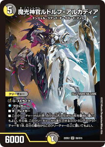 デュエル・マスターズ 22EX2 SR S5/S15 多色 魔光神官ルドルフ・アルカディア 【中古】【Sランク】