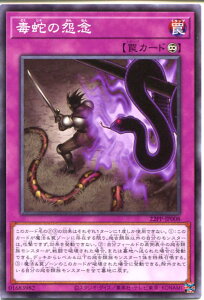 遊戯王 22PP-JP008 ノーマル 罠 毒蛇の怨念 【中古】【Sランク】