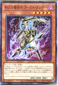 遊戯王 22PP-JP009 ◆パラレル仕様◆ 効果モンスター ◆009◆ 劫火の槍術士 ゴースト・ランサー ◆009◆ 【中古】【Sランク】
