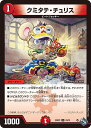 デュエル・マスターズ 22RP2 U 43/74 火 クミタテ・チュリス 【中古】【Sランク】