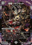 デュエル・マスターズ 22RP2 ◆OR◆ OR2/OR2 闇 邪龍 ジャブラッド 【中古】【Sランク】