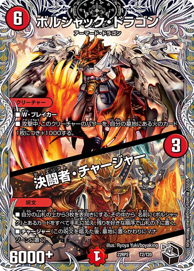 楽天市場】ボルシャック ドラゴンの通販