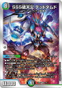 デュエル・マスターズ 23BD3 SR 1/16 多色 ◆1◆ SSS級天災 デッドダムド ◆1◆ 【中古】【Sランク】