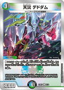 デュエル・マスターズ 23BD3 R レア 8/16 多色 ◆8◆ 天災 デドダム ◆8◆ 【中古】【Sランク】
