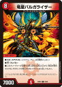 デュエル・マスターズ 23BD4 R レア 25/60 火 竜星バルガライザー 【中古】【Sランク】