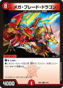デュエル・マスターズ 23BD4 R レア 27/60 火 メガ・ブレード・ドラゴン 【中古】【Sランク】