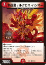 デュエル・マスターズ 23BD4 R レア 28/60 火 熱血龍 バトクロス・ハンマー 【中古】【Sランク】