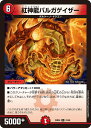デュエル・マスターズ 23BD4 R レア 31/60 火 紅神龍バルガゲイザー 【中古】【Sランク】