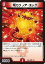 デュエル・マスターズ 23BD4 R レア 33/60 火 竜のフレア・エッグ 【中古】【Sランク】
