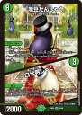 デュエル・マスターズ 23BD5 VR 18/60 自然 黒豆だんしゃく 【中古】【Sランク】