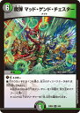 デュエル・マスターズ 23BD5 R レア 4/60 多色 魔弾 マッド・ゲンド・チェスター 【中古】【Sランク】