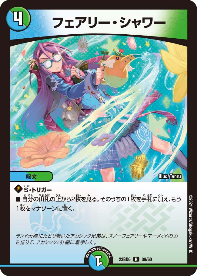乐天商城 - デュエル・マスターズ 23BD6 R レア 39/60 多色 フェアリー・シャワー 【中古】【Sランク】