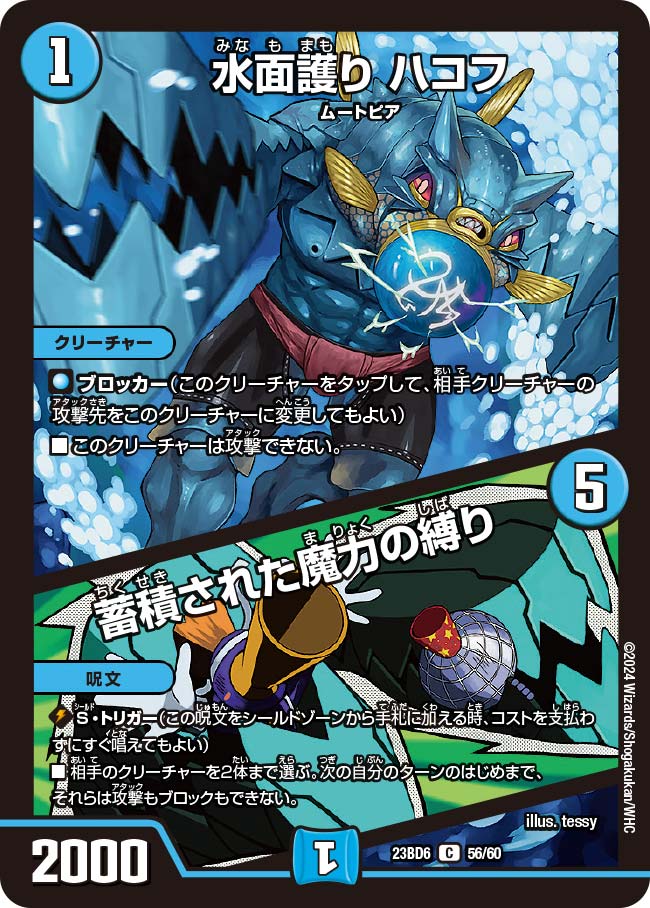 乐天商城 - デュエル・マスターズ 23BD6 C 56/60 水 水面護り ハコフ 【中古】【Sランク】