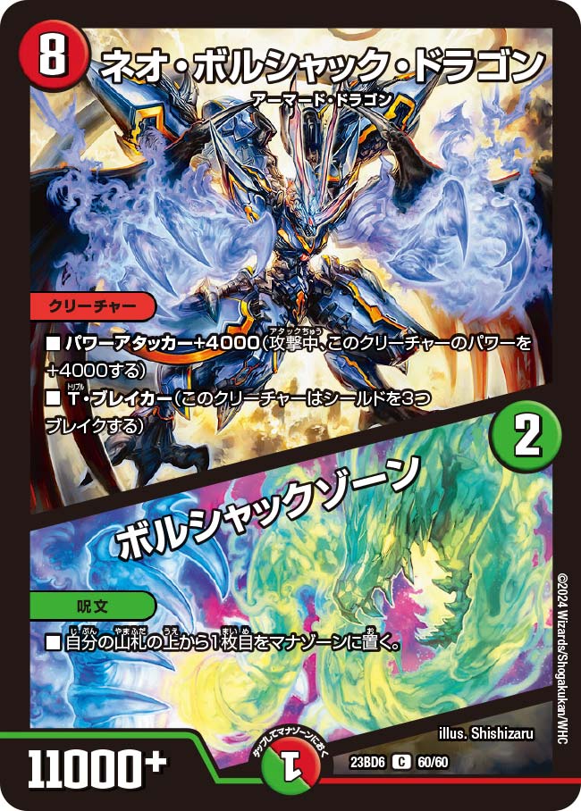 乐天商城 - デュエル・マスターズ 23BD6 C 60/60 火 ネオ・ボルシャック・ドラゴン 【中古】【Sランク】