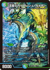 デュエル・マスターズ 23EX1 SR 15/84 多色 ◆15◆ 流星のガイアッシュ・カイザー ◆15◆ 【中古】【Sランク】