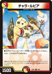 デュエル・マスターズ 23EX1 U 59/84 多色 チャラ・ルピア 【中古】【Sランク】