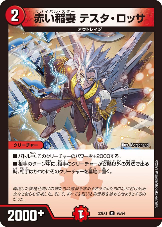 乐天商城 - デュエル・マスターズ 23EX1 C コモン 76/84 火 ◆76◆ 赤い稲妻 テスタ・ロッサ ◆76◆ 【中古】【Sランク】