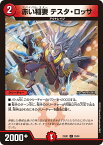 デュエル・マスターズ 23EX1 C コモン 76/84 火 ◆76◆ 赤い稲妻 テスタ・ロッサ ◆76◆ 【中古】【Sランク】