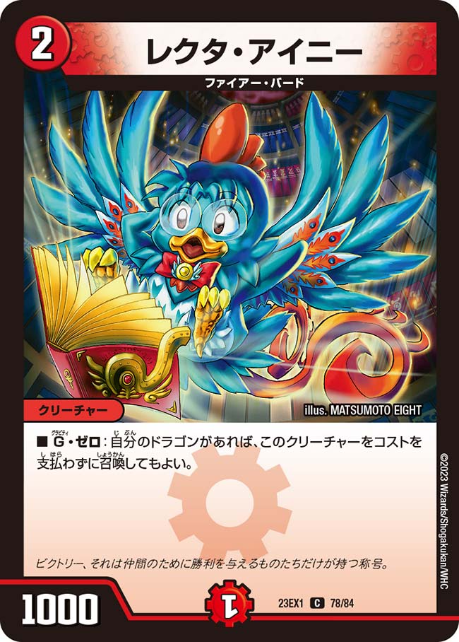 Card Games - デュエル・マスターズ 23EX1 C コモン 78/84 火 レクタ・アイニー 【中古】【Sランク】