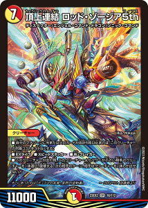 デュエル・マスターズ 23EX2 SR 16/112 多色 頂上連結 ロッド・ゾージア5th 【中古】【Sランク】